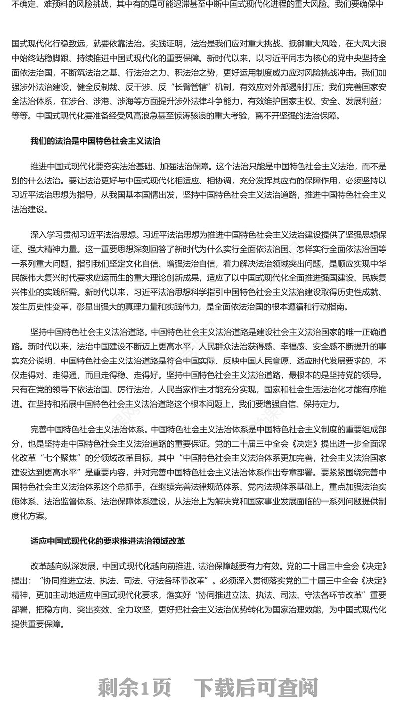 为中国式现代化提供更高水平的法治保障PPT红色党建风学习教育党课(讲稿)