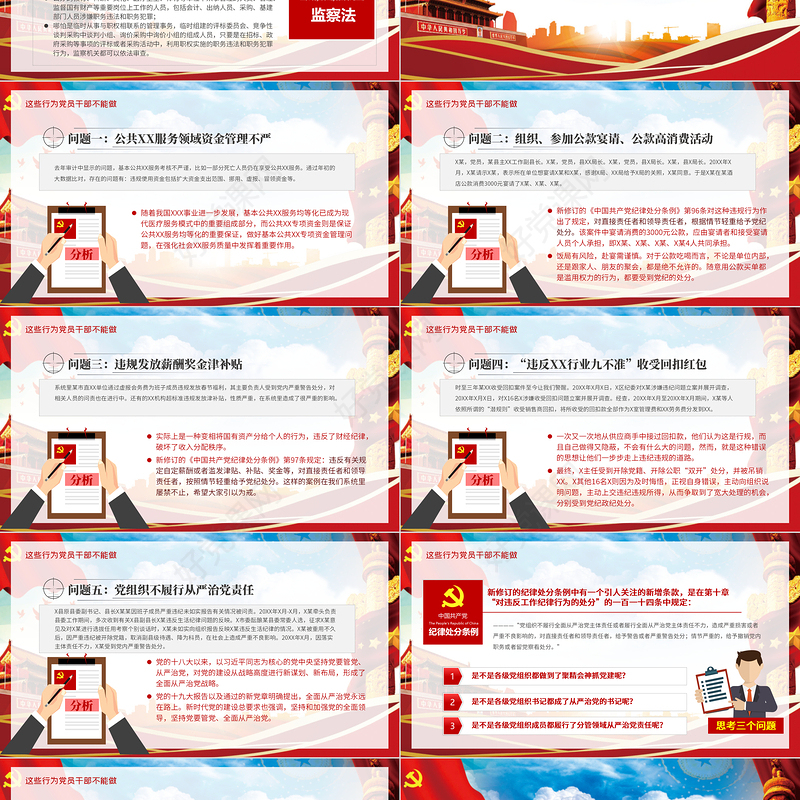 2020党风廉政反腐倡廉专题微党课保持永远在路上的清醒和执着PPT模板