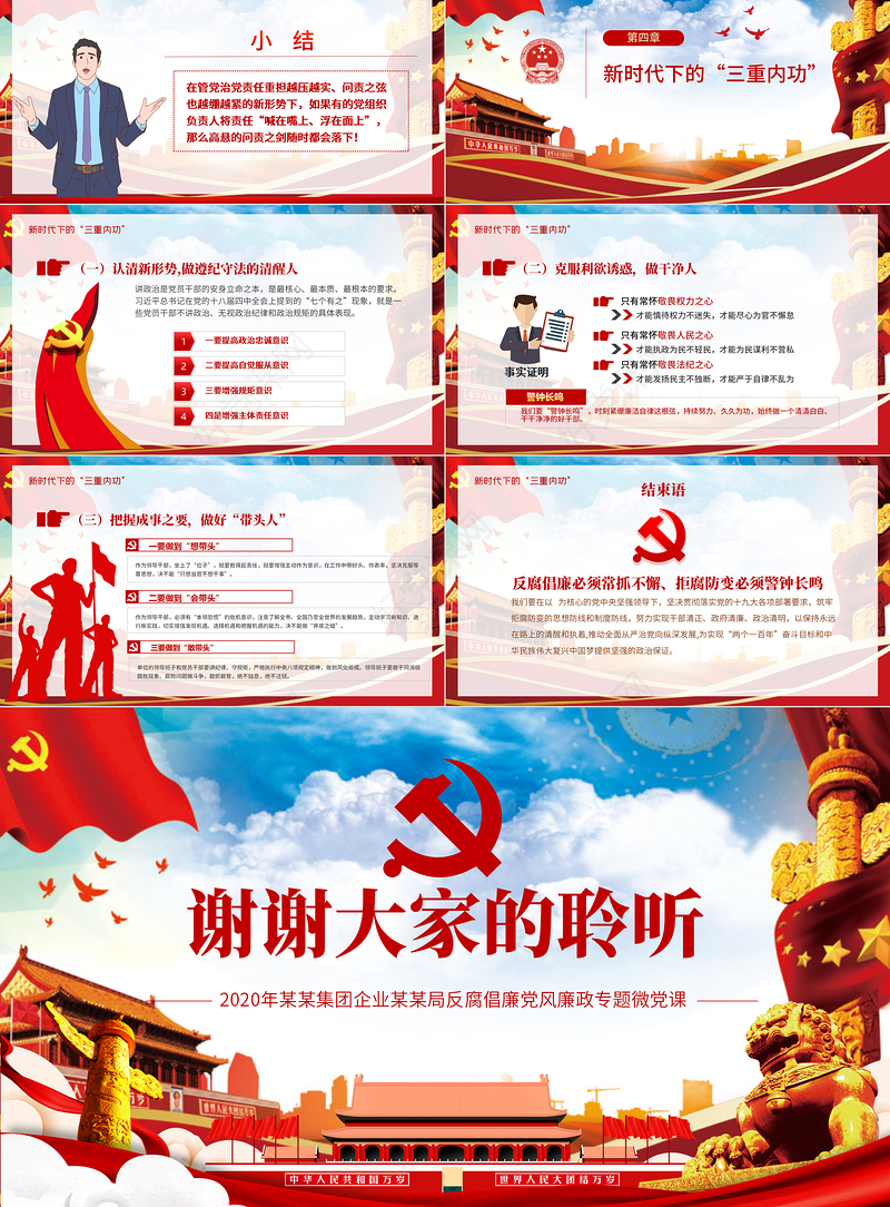 2020党风廉政反腐倡廉专题微党课保持永远在路上的清醒和执着PPT模板