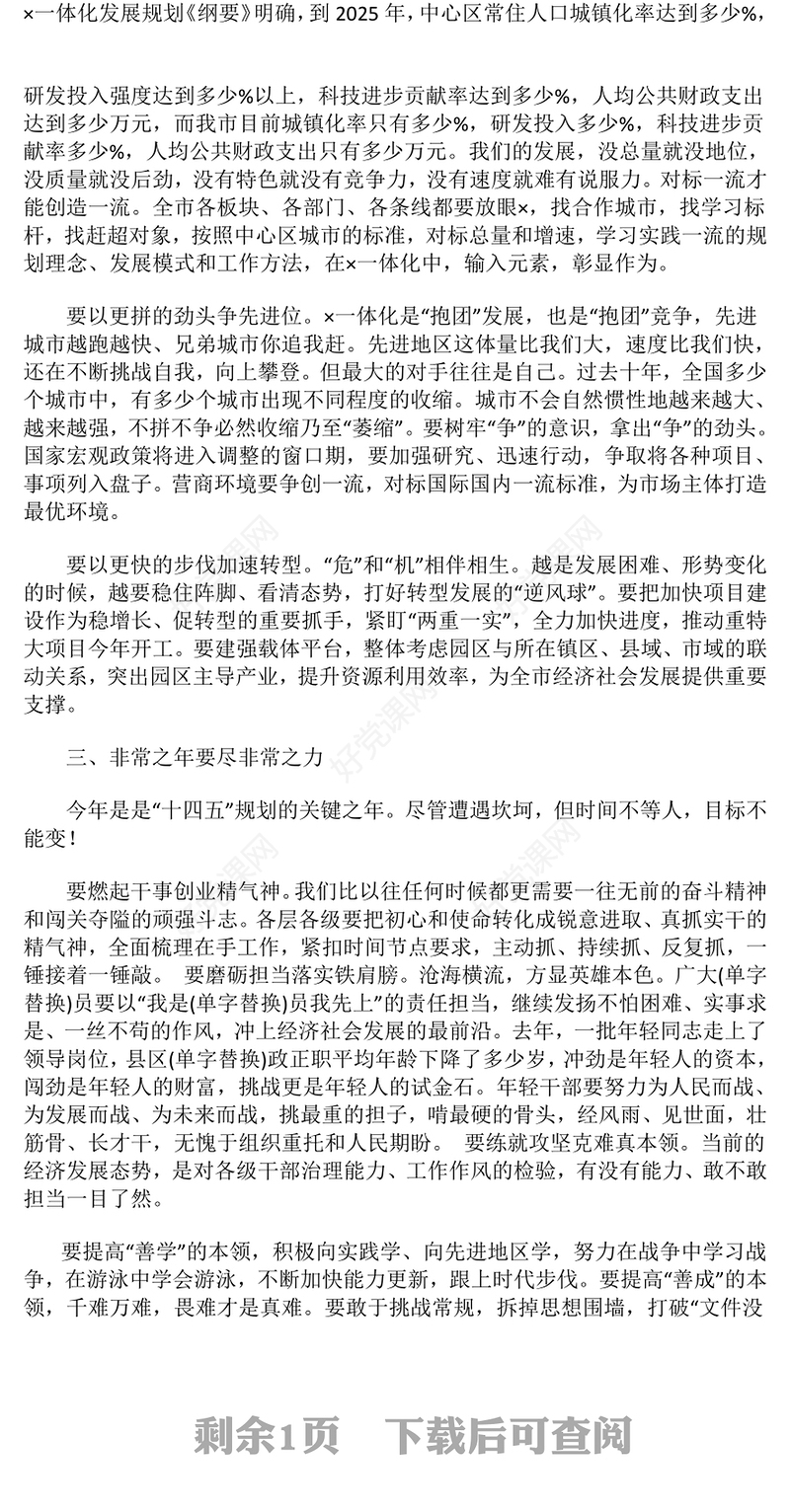 在2024年度全市综合考核总结下载表彰大会上的讲话