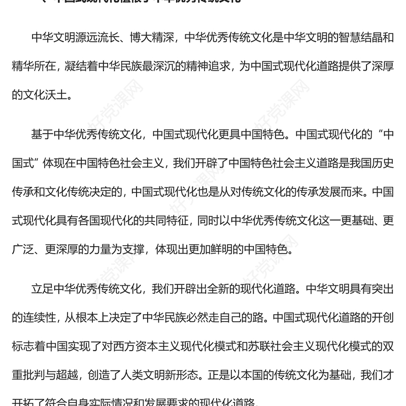 2023以优秀传统文化守正创新为中国式现代化培根铸魂PPT大气精美风党员干部学习教育专题党课课件(讲稿)
