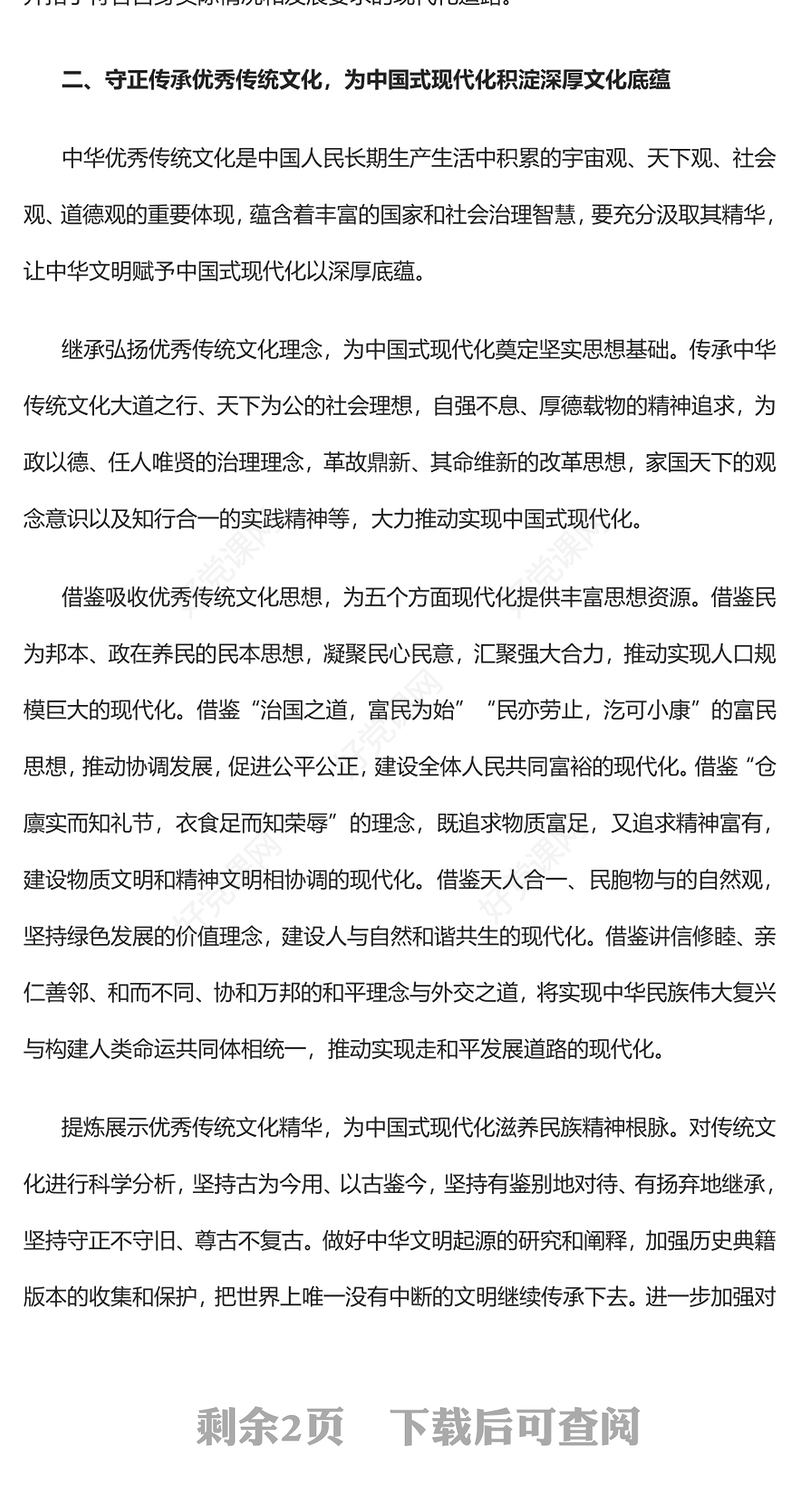 2023以优秀传统文化守正创新为中国式现代化培根铸魂PPT大气精美风党员干部学习教育专题党课课件(讲稿)