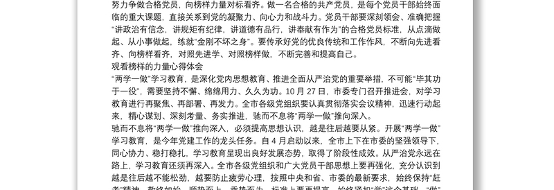 观看榜样力量心得体会