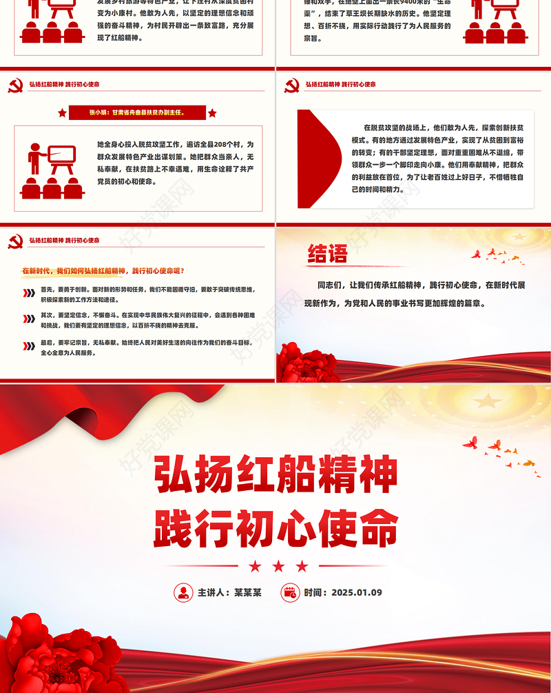 党建风弘扬红船精神践行初心使命PPT学习楷模先进事迹党课