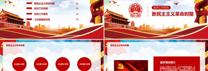 光辉的历程永远跟党走大气党政通用PPT