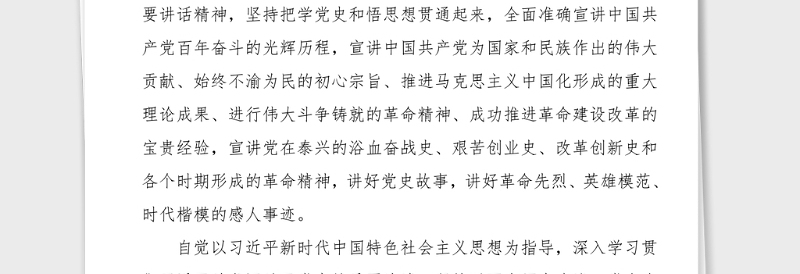 3篇乡镇开展党史学习教育专题宣讲工作方案范文3篇实施方案活动方案