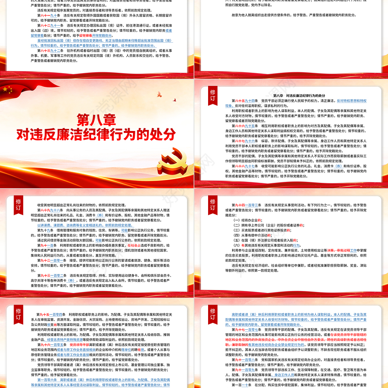 （2023年新旧对照版）解读中国共产党纪律处分条例PPT下载