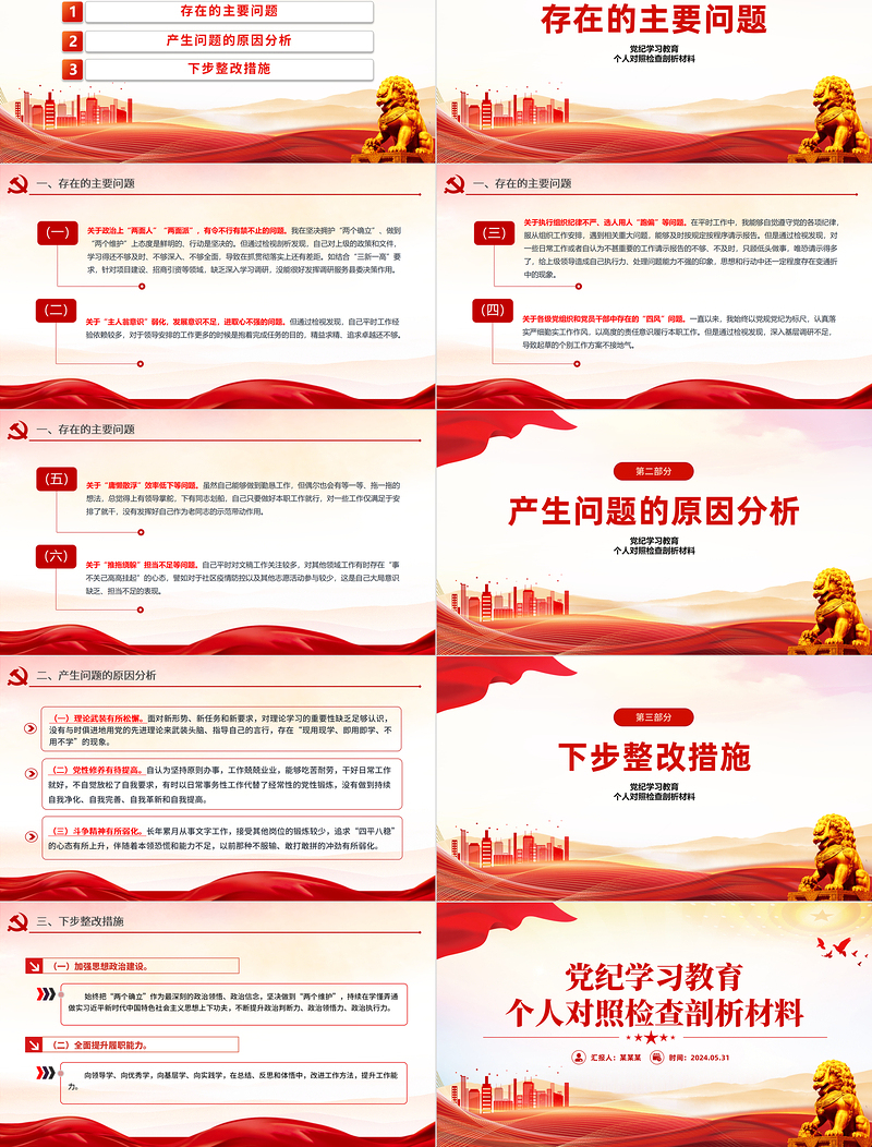 2024党纪学习教育个人对照检查剖析材料ppt课件