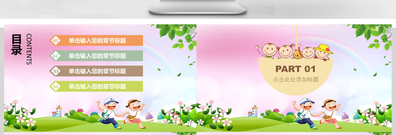 2021六一儿童节在阳光下成长PPT模板