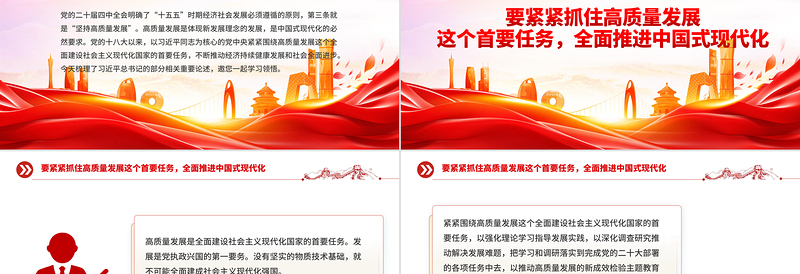 2025牢牢把握高质量发展这个首要任务PPT总书记重要论述课件下载