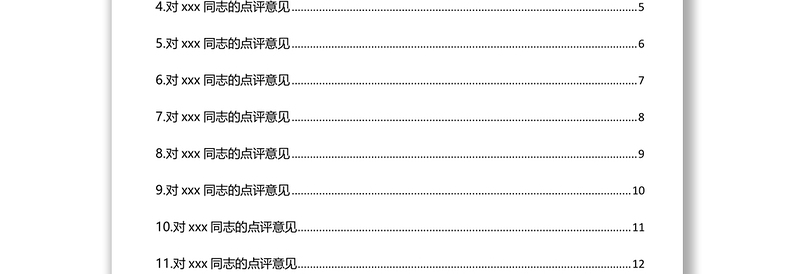 支部书记抓党建工作点评意见汇编12篇