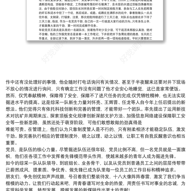 学习先进精神争当时代先锋主动作为演讲稿