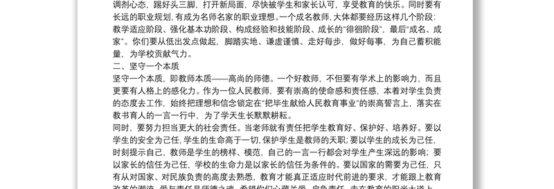 教科室主任对年轻教师同事的欢迎词