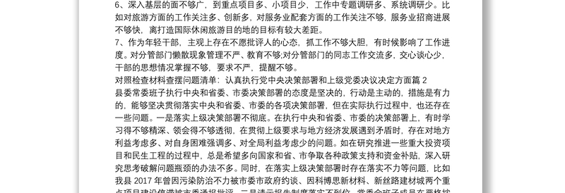 对照检查材料查摆问题清单：认真执行党中央决策部署和上级党委决议决定方面范文十八篇