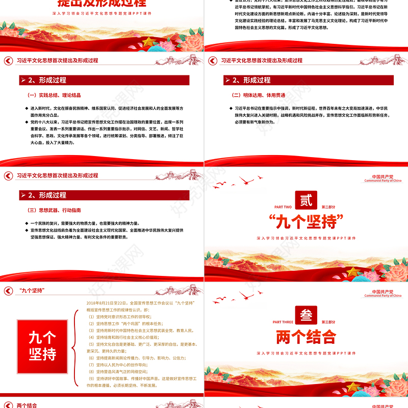 2023深化理论学习分享学习心得凝聚思想共识PPT红色经典支部书记讲党课课件