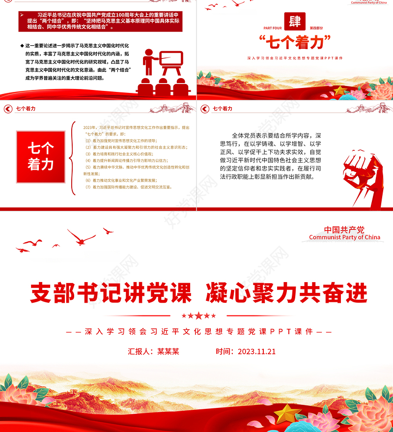 2023深化理论学习分享学习心得凝聚思想共识PPT红色经典支部书记讲党课课件