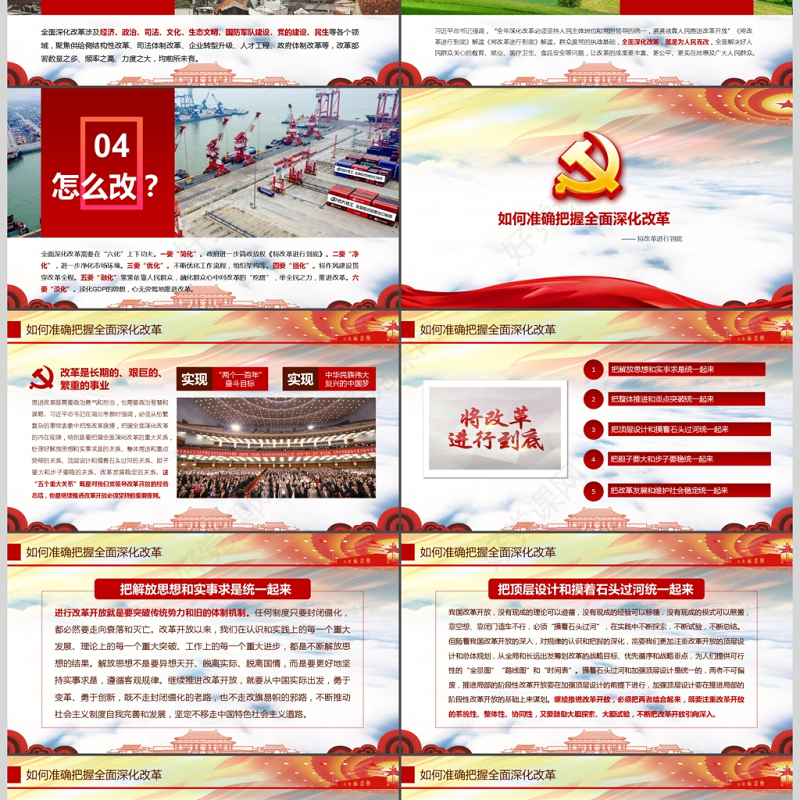 将改革进行到底全面深化改革学习解读ppt课件
