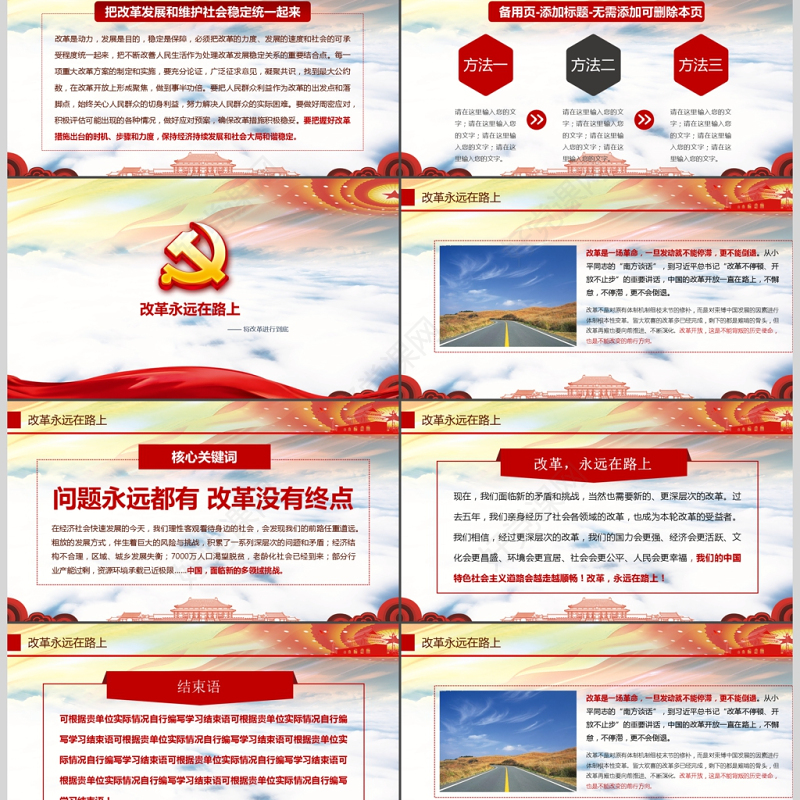 将改革进行到底全面深化改革学习解读ppt课件