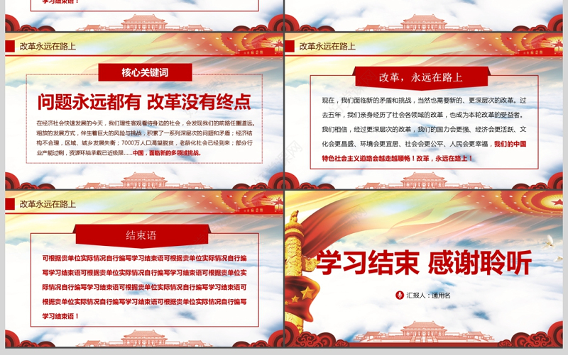 将改革进行到底全面深化改革学习解读ppt课件