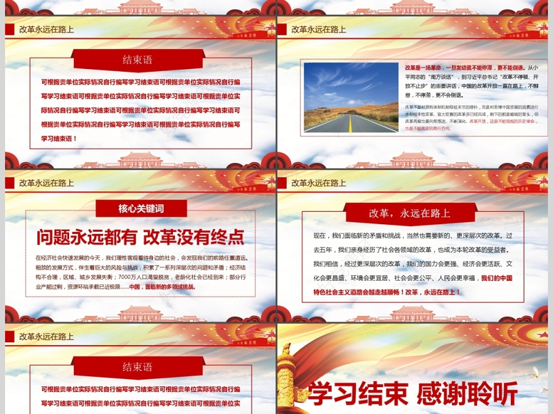将改革进行到底全面深化改革学习解读ppt课件