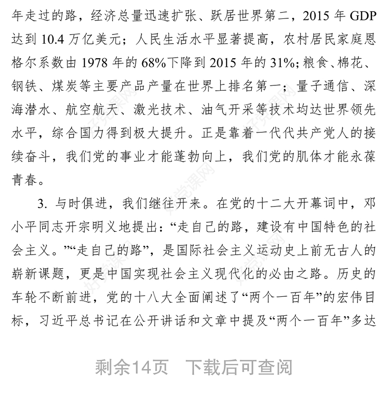 新时代，我们如何做到不忘初心不忘初心主题教育