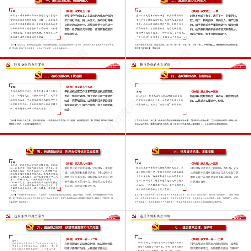 中国共产党纪律处分条例解读2018版党课党建ppt