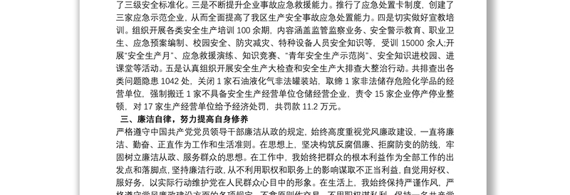 廉洁自律情况 学习工作和廉洁自律情况汇报