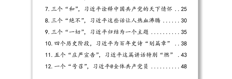 习近平在庆祝中国共产党成立100周年大会上的重要讲话解读汇编（12篇）