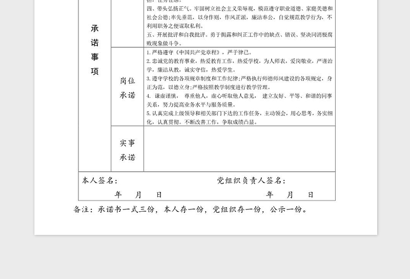 2021年党员公开承诺书