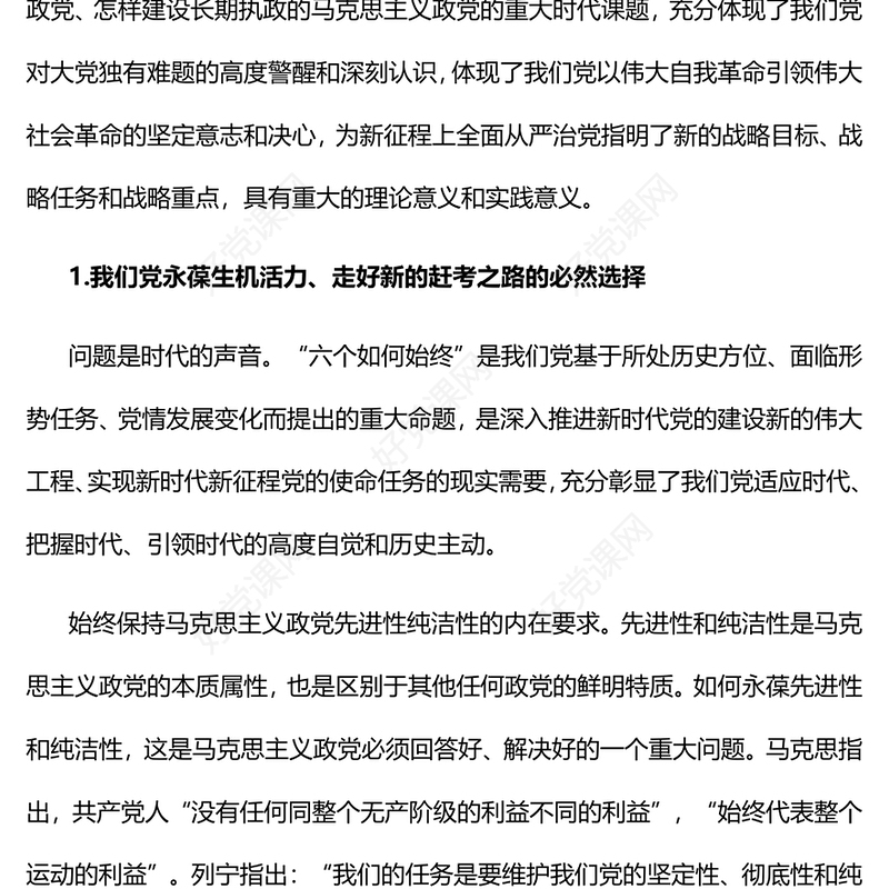 2023准确把握“六个如何始终”的重大意义和深刻内涵PPT大气精美风认真学习宣传贯彻党的二十大精神专题党课课件(讲稿)