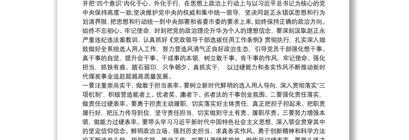 领导干部关于赵正永案以案促改集中研讨会上的表态发言