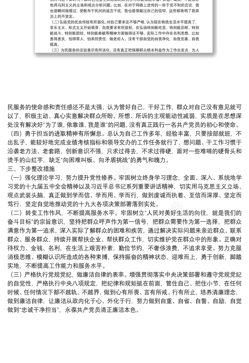 党史学习教育民主生活会组织生活剖析材料