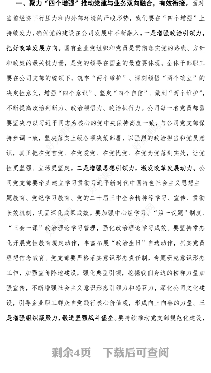 坚持全面从严治党把法治引领未来的政治优势转化为推动合规创造价值的磅礴力量范例