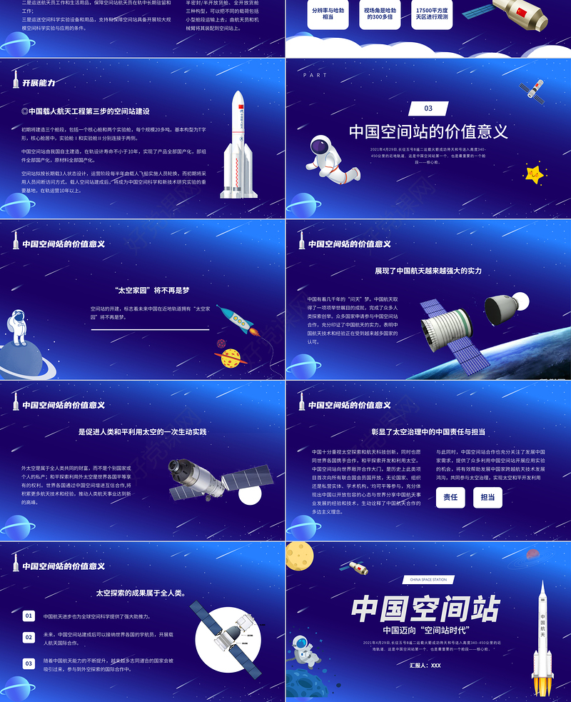 2021中国空间站PPT蓝色卡通风格中国空间站发展历史知识普及介绍模板
