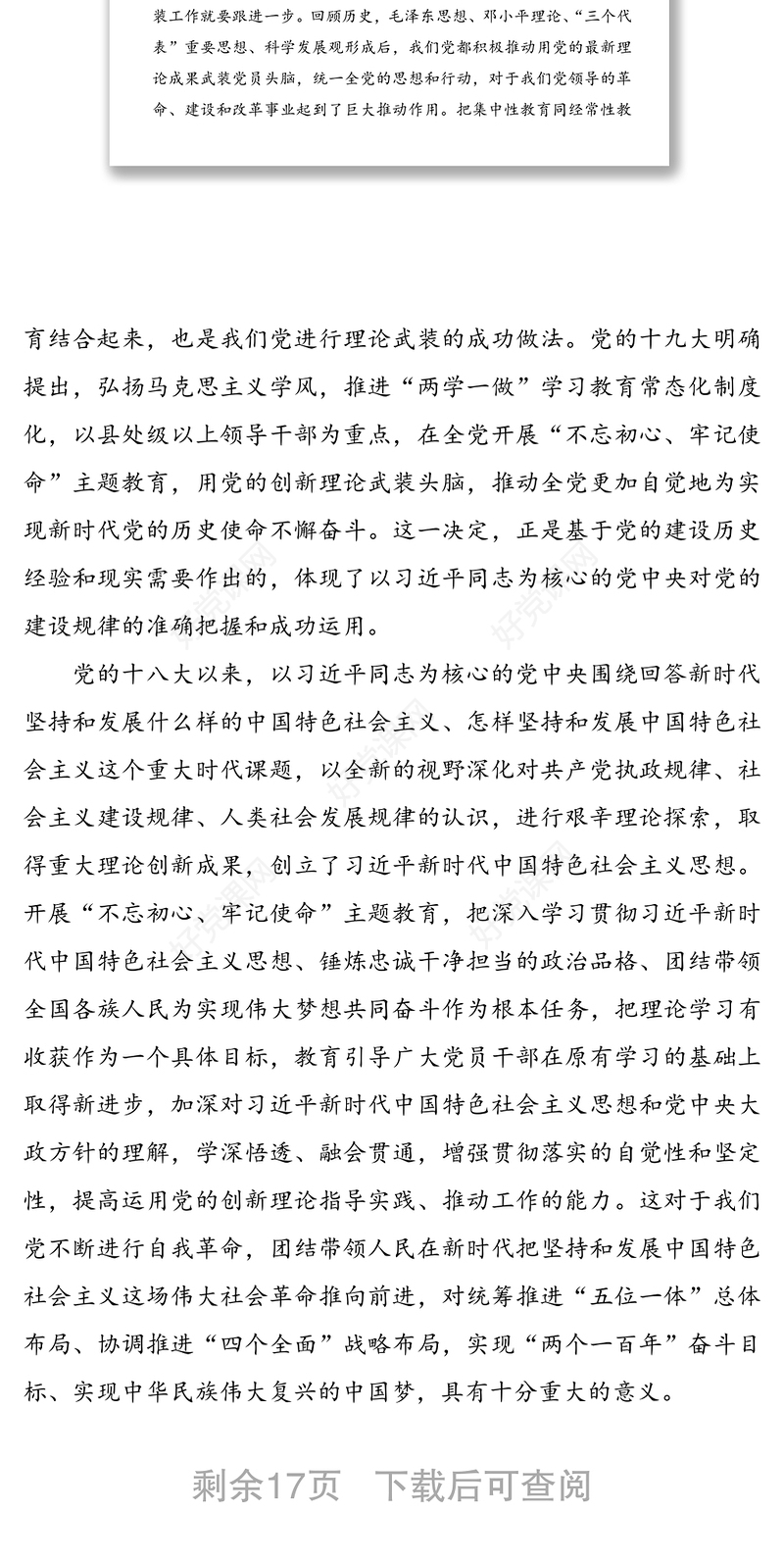金融系统“不忘初心牢记使命”主题教育党课讲稿