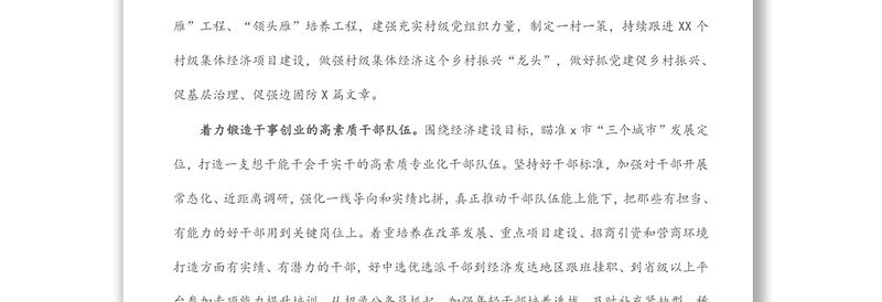 学习贯彻省州三级组织部长会议精神心得体会