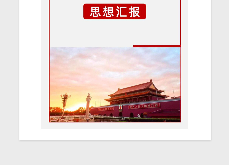 2020年入党申请书、转正申请书