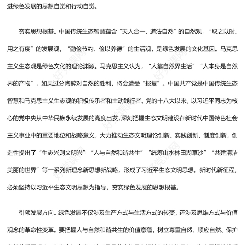 2023加快构建绿色发展的支撑体系ppt红色极简风习近平新时代中国特色社会主义发展思想基层党员干部党课学习课件(讲稿)