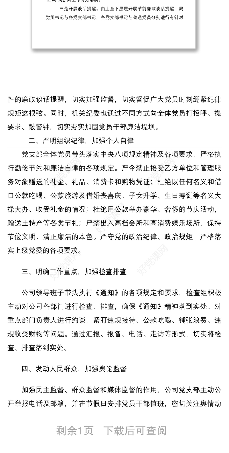 机关单位五一端午期间纠四风树新风工作情况的报告