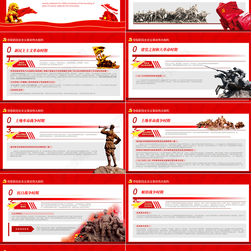 百年大党奋进新征程PPT党的百年奋斗史伟大成就和历史经验党员学习党课课件