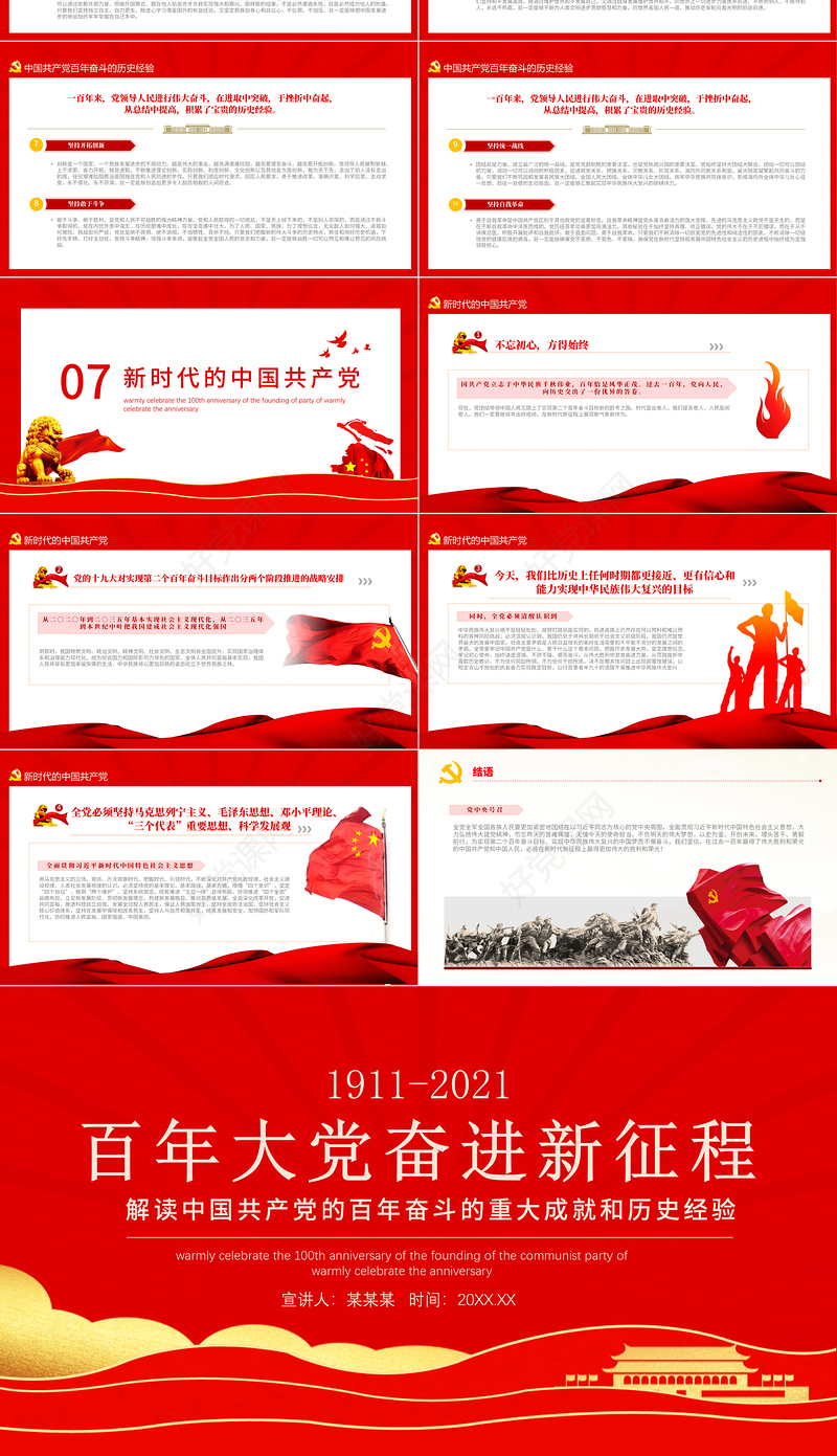 百年大党奋进新征程PPT党的百年奋斗史伟大成就和历史经验党员学习党课课件