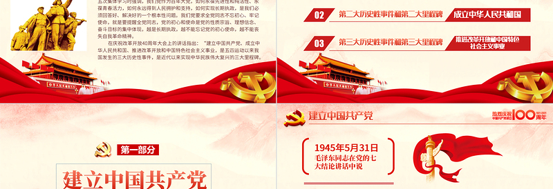 红色简约党政风建党100周年从百年历史看党的初心和使命七一建党节党课PPT