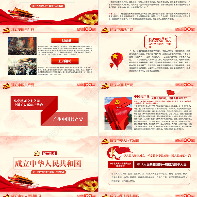 红色简约党政风建党100周年从百年历史看党的初心和使命七一建党节党课PPT