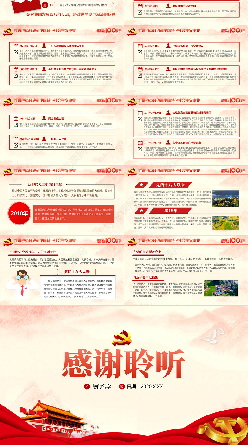 红色简约党政风建党100周年从百年历史看党的初心和使命七一建党节党课PPT