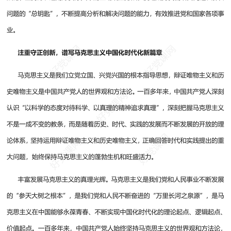 2023用心把握研究问题解决问题的“总钥匙”PPT大气党建风深入学习宣传贯彻党的二十大精神主题专题党课课件(讲稿)