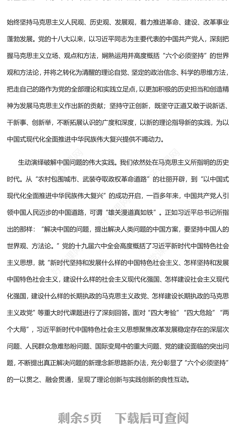 2023用心把握研究问题解决问题的“总钥匙”PPT大气党建风深入学习宣传贯彻党的二十大精神主题专题党课课件(讲稿)