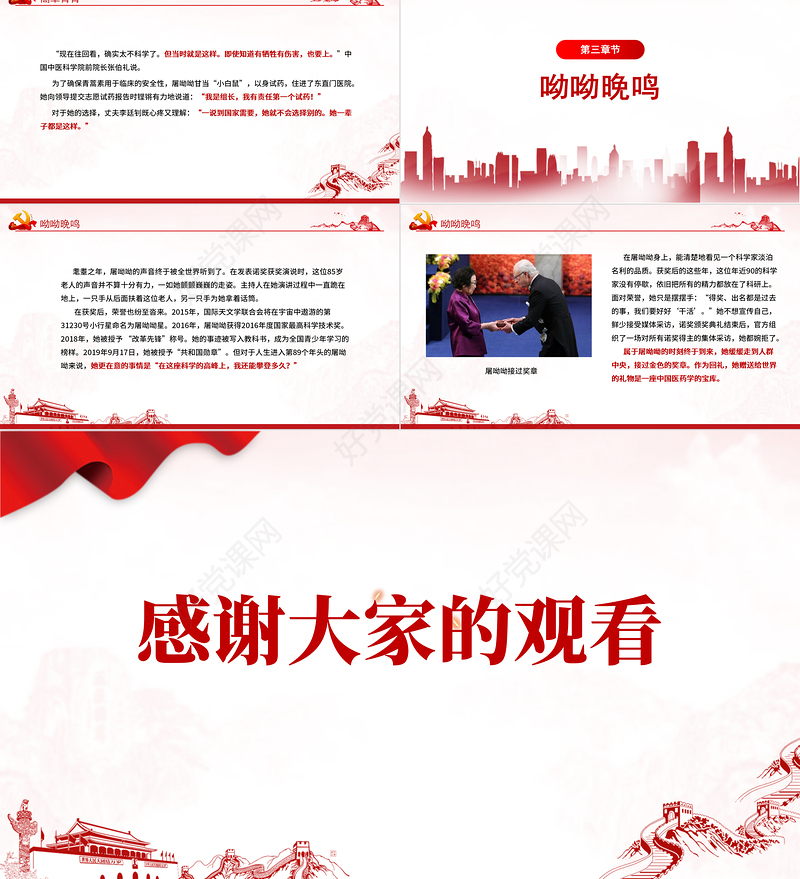 致敬屠呦呦PPT一株济世草一颗报国心青蒿素发现者屠呦呦先进事迹弘扬科学家精神学习课件