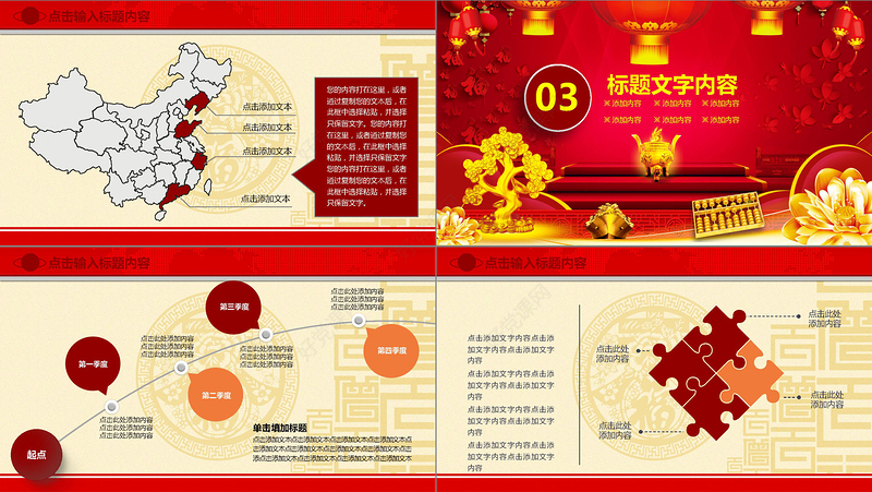大气红色金融年会总结汇报PPT模板