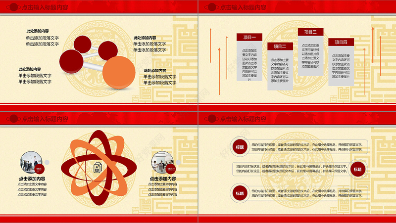 大气红色金融年会总结汇报PPT模板
