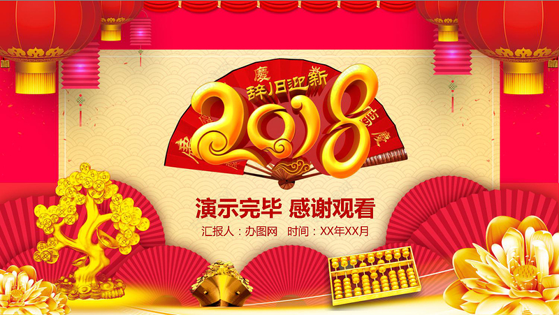 大气红色金融年会总结汇报PPT模板